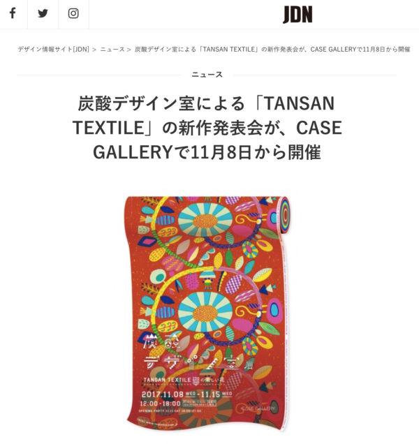JDN_tansan_exhibition2017