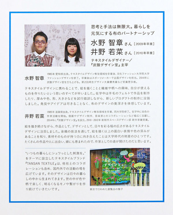 【東京造形大学 大学案内2018に炭酸デザイン室が紹介されました】
